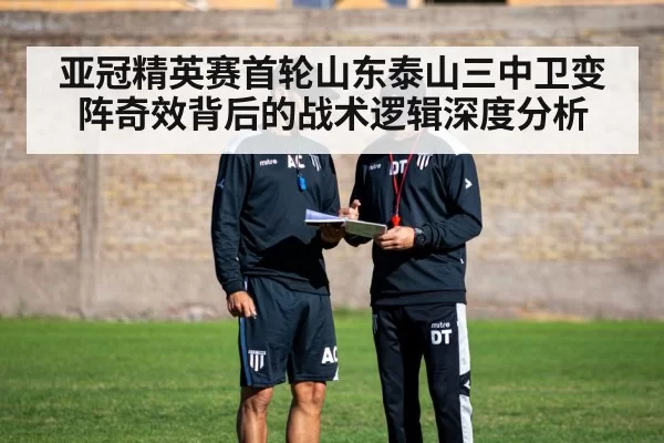 football tactics board