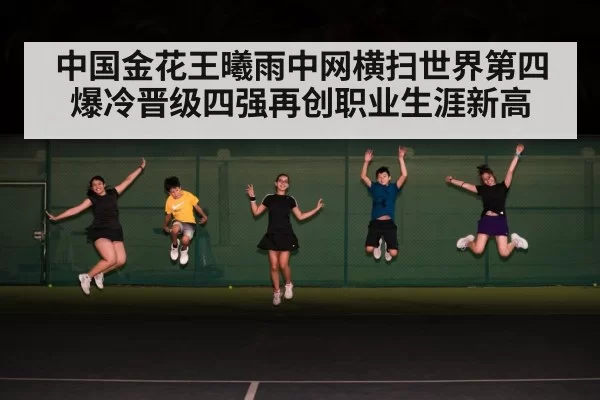 tennis court celebration